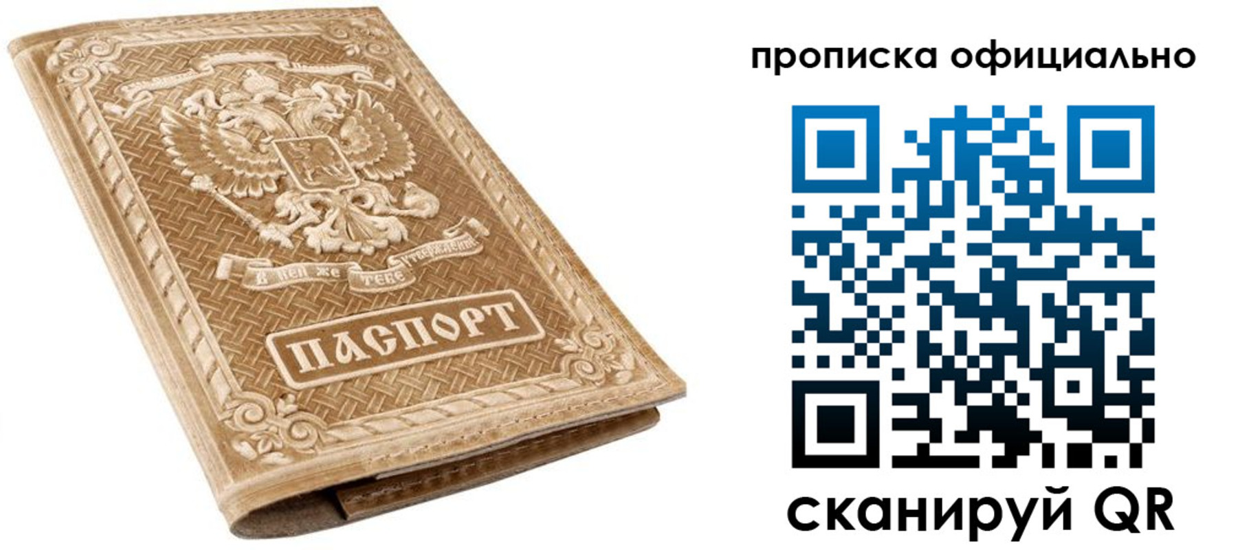 купить прописку в Осе