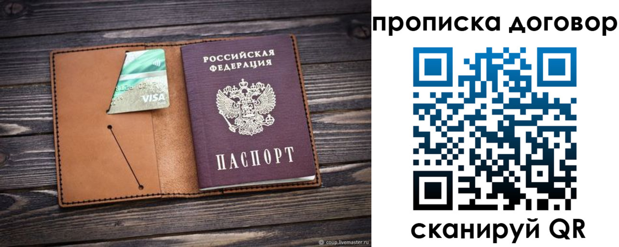 прописка для военкомата в Осе